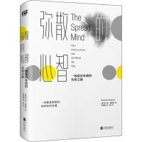 醉染图书弥散的心智 一场意识本质的认知之旅9787559629715