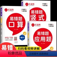[推荐购买.3册]口算+竖式+应用题 小学一年级 [正版]荣恒红逗号易错题一年级口算天天练人教版小学数学练习题上册同步思