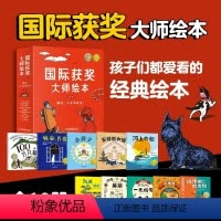 国际获奖大师绘本 全10册 [正版]国际获奖大师绘本全10册孩子们都爱看的经典绘本3-4-5-6周岁儿童绘本阅读幼儿园大