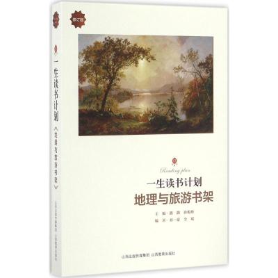 正版新书]一生读书计划潞潞 主编;刘一豪,全斌 编著97875440828