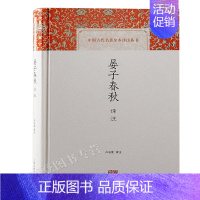 [正版]晏子春秋译注精装中国古代名著全本译注丛书卢守助译古典文学理论文学理论文学评论与研究国学经典名家译注上海古籍出版社