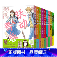 (普通版)跃动青春1-9册 [正版]跃动青春7-9 漫画中文简体全9册 高松美咲著 校园青春物语 恰到好处的青春友谊 日