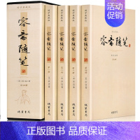 [正版]容斋随笔 全4册 古代书籍 南宋洪迈著 原文注释疑难字注音 中国古代随笔 笔记小说 古典国学名著经典中华书畅局销