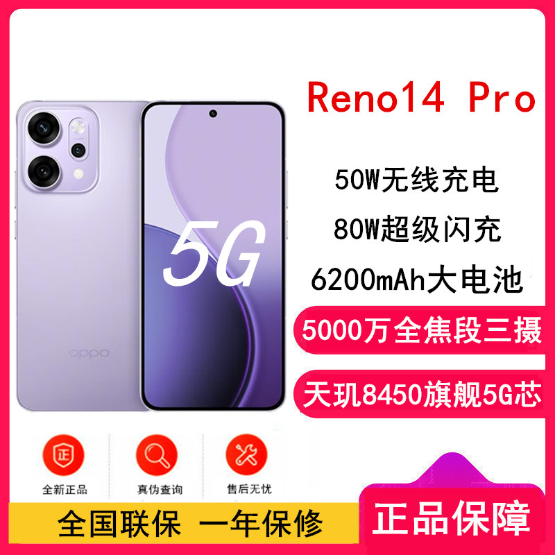 [全新]OPPO Reno14 Pro 16GB+512GB 海芋紫 天玑8450旗舰芯 5G智能 潜望式长焦 无线充电 防水防尘 NFC 红外遥控 AI手机