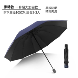 手动钢骨伞架 黑胶布 橡胶漆手柄YF-S2021026 晴雨两用伞