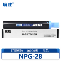 旗胜 硒鼓 NPG-28 支