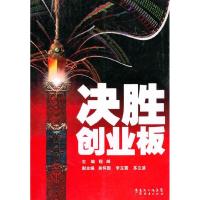 正版新书]决胜创业板程峰9787545403626