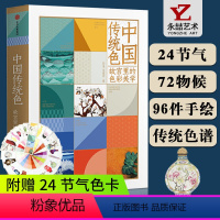 [正版]郭浩中国传统色故宫里的色彩美学系列色谱美学李健明色彩文化传承通识国之色纹样日本古典手绘传统书出版社
