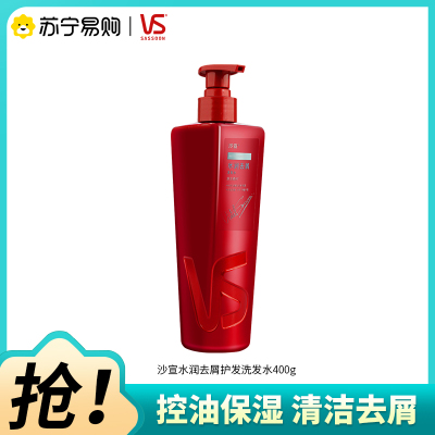 沙宣水润去屑护发洗发水400G控油去屑保湿芳香洗发露