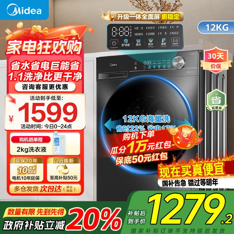 [苏宁自营]美的滚筒洗衣机全自动家用12公斤大容量1.1高洗净比蒸汽除菌一级能效 MG120V36T家电国家政府补贴