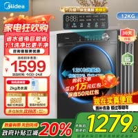 [苏宁自营]美的滚筒洗衣机全自动家用12公斤大容量1.1高洗净比蒸汽除菌一级能效 MG120V36T家电国家政府补贴