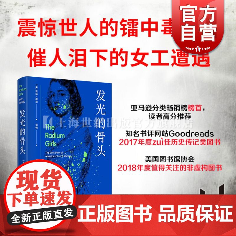 发光的骨头 凯特摩尔作品书作家化学元素镭历史故事刘畅译本上海教育女性非虚构纪实文学艾玛沃特森我的共享书架