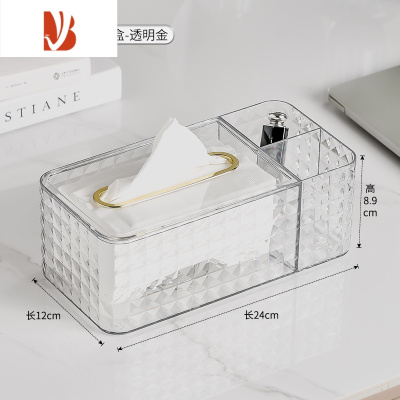三维工匠网红纸巾盒客厅轻奢桌面遥控器茶几收纳盒家用创意餐巾抽纸盒 钻纹多功能纸巾盒-透明金