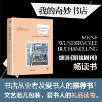 正版新书]我的奇妙书店(德)佩特拉·哈特利布 著;王海涛 译978750