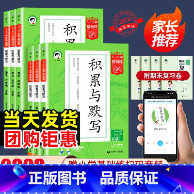 [专项训练]阅读真题60篇 二年级上 [正版]2023版53基础练积累与默写一二三四五六年级上册下册人教版小学生看拼音写