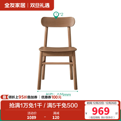 全友家居餐椅家具