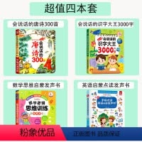 [店长推荐]唐诗+识字+数学+英语 [正版]会说话的唐诗三百首幼儿早教有声书全集儿童古诗300首手指点读发声书绘本3-6