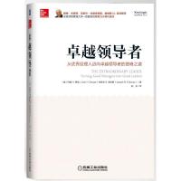 正版新书]卓越领导者曾格9787111424727