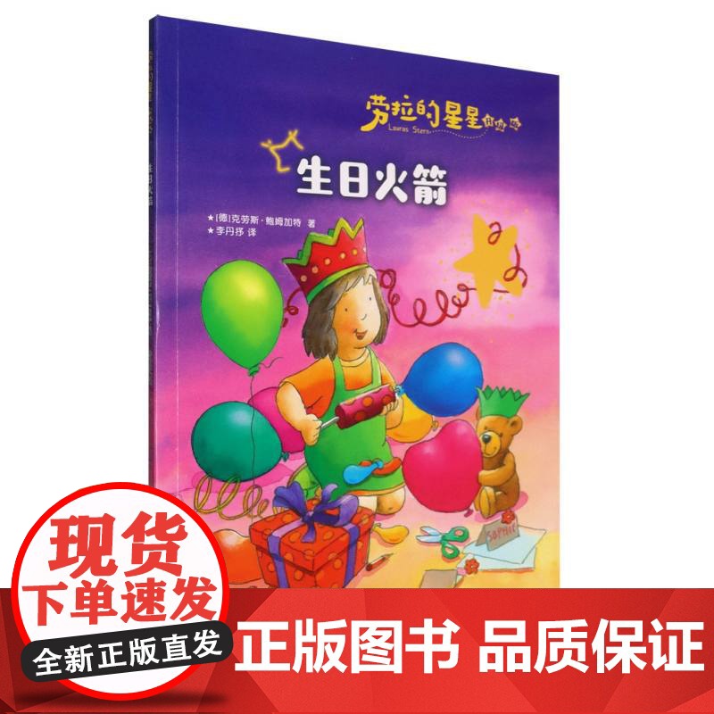 劳拉的星星(升级版)——生日火箭