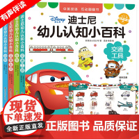 有声伴读迪士尼幼儿认知小百科认知翻翻书中英双语全4册 3-6岁幼儿启蒙早教书益智互动 儿童生活学习英语单词亲子共读绘本百