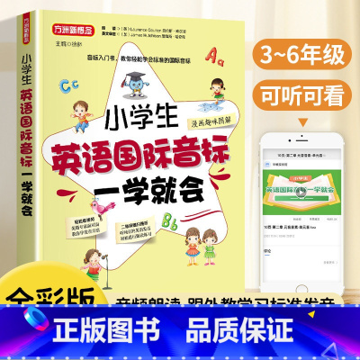 [英语国际音标入门] 小学通用 [正版]2024新版 小学生英语国际音标一学就会 方洲新概念小学一年级二年级三年级四年级