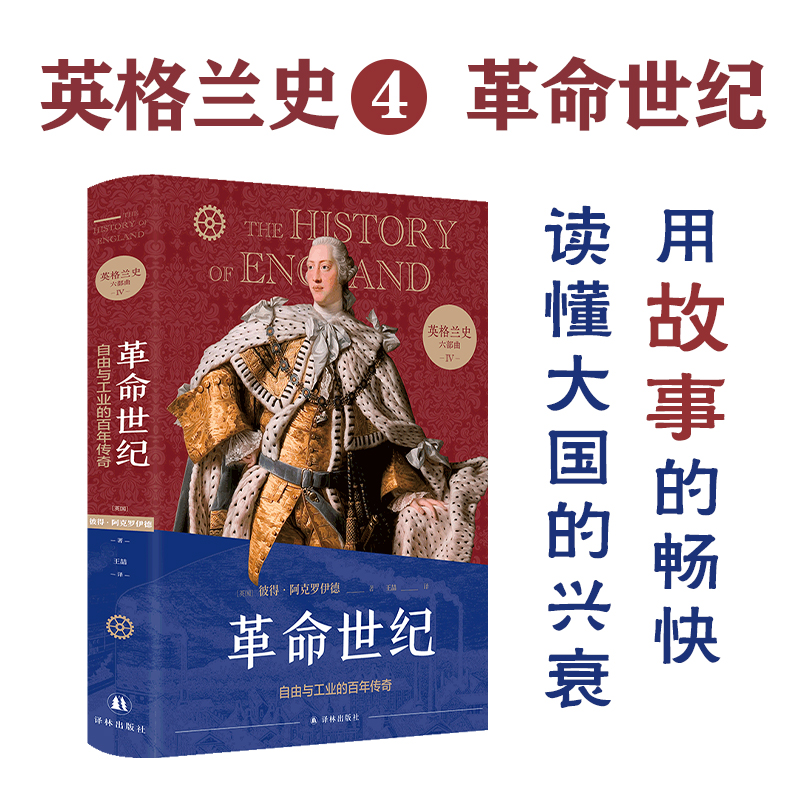 音像英格兰史4:世纪[英国]彼得·阿克罗伊德