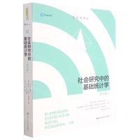 [N]社会研究中的基础统计学(第12版)/社会学译丛-9787300297279