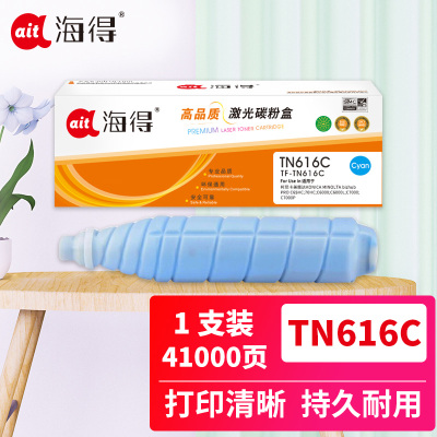海得TN616C粉盒TF-TN616C蓝色41K适用柯尼卡美能达bizhub PRO C65HC 70HC C6000