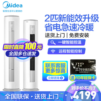 美的Midea新能效2匹变频智行二代速冷速暖客厅2P圆柱式柜机二匹家用空调智能家电KFR-51LW/N8MJA3