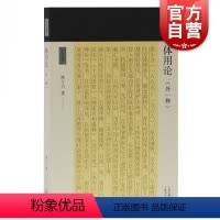 [正版]体用论(外一种)熊十力着 十力丛书 现代新儒家 开山鼻祖 上海古籍出版社