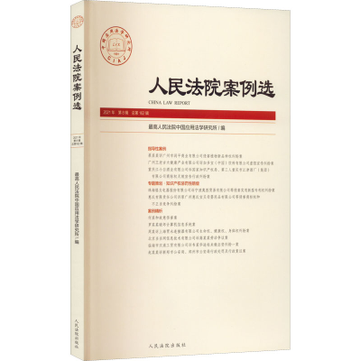 醉染图书案例选 2021年 第8辑 总62辑9787510933271