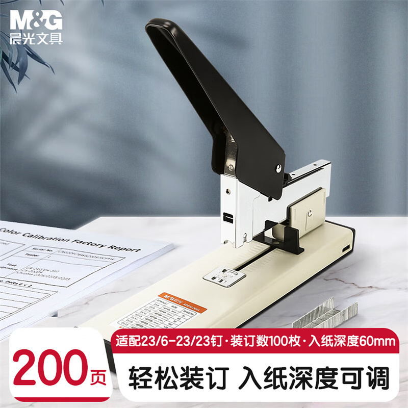 晨光(M&G)200页重型订书机/订书器 适配23/6~23/23订书钉 办公用品 单个装 ABSN2654开学必备