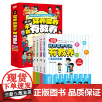 穷养富养不如有教养 全4册 道德品质行为习惯礼仪规范社交沟通 父母孩子亲子共读书 中译出版社彩绘版