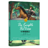 正版新书]十字军骑士(诺奖少年版)显克维支9787531569435