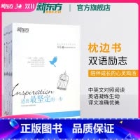 [正版]新东方青少年的英文枕边书:与这个世界温柔相待+爱要有你才+成长 励志成功书籍 网课 英语