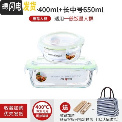 三维工匠微波炉专用可加热玻璃耐热保鲜碗上班族女带饭便当盒分隔学生饭盒 绿圆400+长650[赠餐具+包]