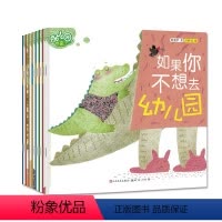 [正版]幼儿园,我来了 儿童3-6岁幼儿园绘本经典必读宝宝亲子睡前早教启蒙认知图画故事书童书绘本缓解少儿入园焦虑