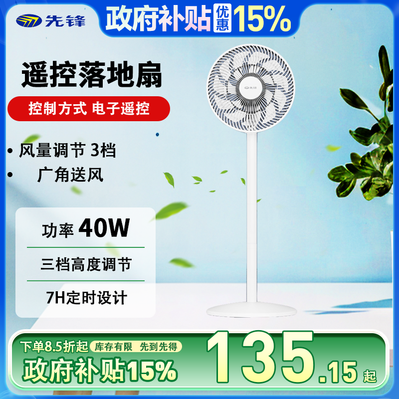 先锋(SINGFUN)电风扇落地扇家用遥控定时18叶台地三用左右摇头空气循环风扇DLD-D15Pro