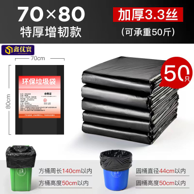 [鑫优寰]垃圾袋3.3丝70*80cm50只/捆