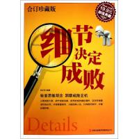 正版新书]细节决定成败(合订珍藏版)杨玉萍9787546344959