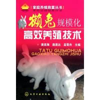 [N]獭兔规模化高效养殖技术-9787122125583