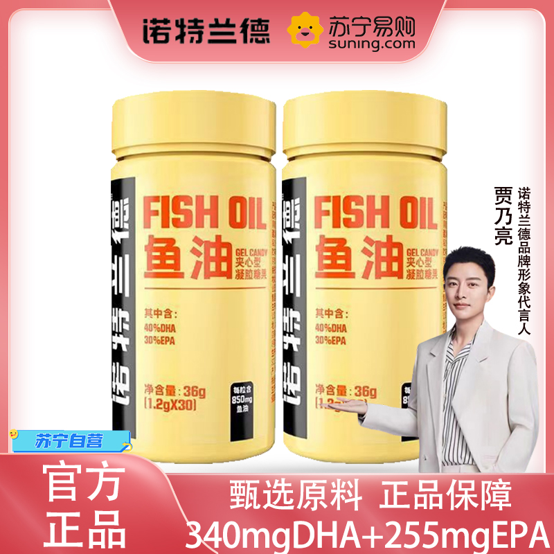 [2瓶]诺特兰德 鱼油夹心型凝胶糖果DHA+EPA正品海中老年成人DHA官方正品旗舰