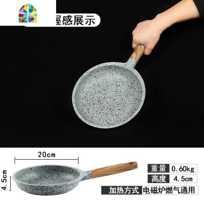 平底锅小不粘锅家用小号迷你煎锅适用电磁炉专用 FENGHOU 20CM花岗岩