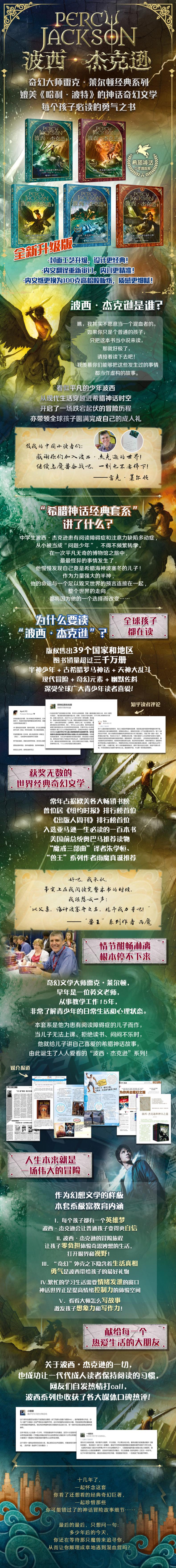 波西·杰克逊与迷宫之战