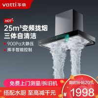 华帝(Vatti)25m³大吸力顶吸触控式抽油烟机 三腔·耀世S10三体自清洁 三维云降噪i11217