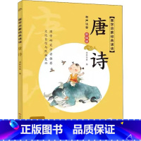 唐诗 [正版]国学启蒙经典诵读任选 成语故事、 唐诗三百首、增广贤文、三字经、声律启蒙、论语、百家姓、千字文、笠翁对韵、