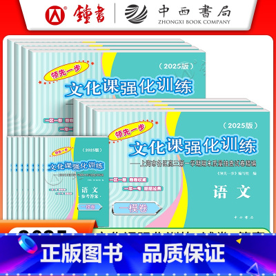 25版 一模 [语数英]试卷+答案 [正版]2025版上海高考一模卷 语文数学英语物理化学历史政治生命科学 高三期末质量