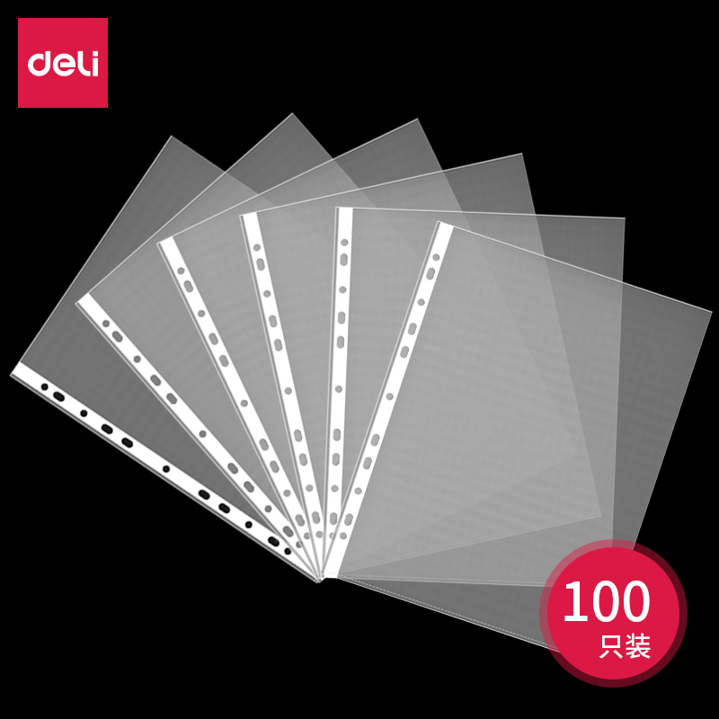 得力5715资料袋11孔文件袋替芯袋 透明 100个/包