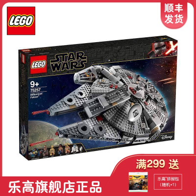 LEGO乐高StarWars系列75257千年隼号积木玩具