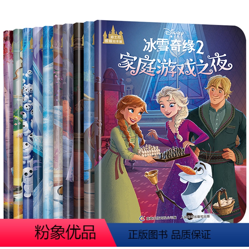 冰雪奇缘故事书 1+2[套装共10册] [正版]迪士尼冰雪奇缘故事书全10册狮子王花木兰艾莎爱莎公主书绘本幼儿园3-6-